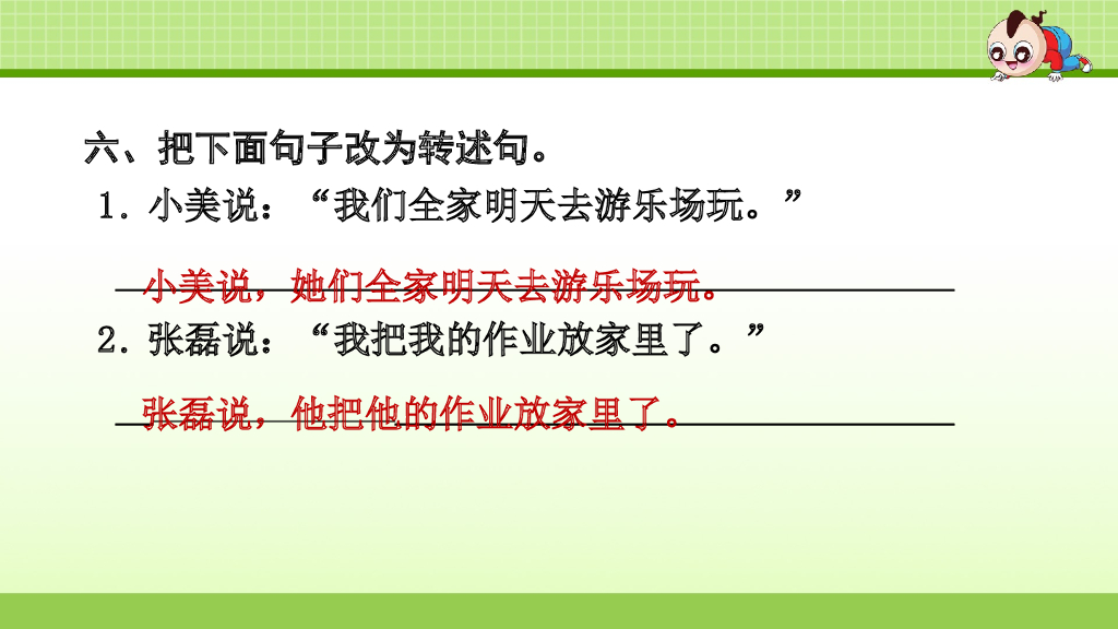 部编版语文三年级下册三年级下2.专项复习之二 句子_第9页