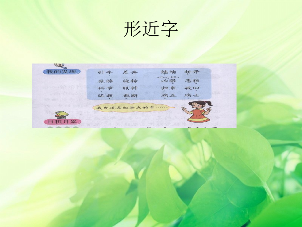 部编版语文三年级下册三年级下册语文总复习ppt_第8页