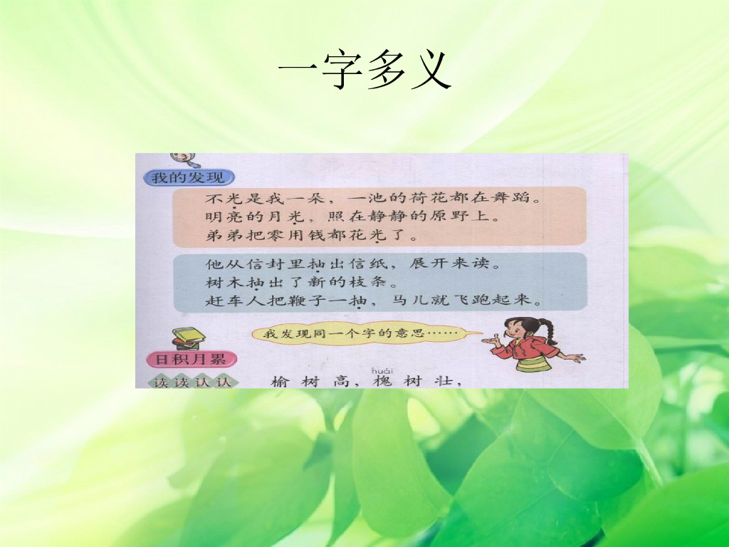 部编版语文三年级下册三年级下册语文总复习ppt_第9页