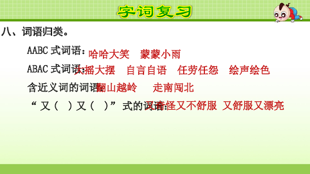 部编版语文三年级下册第8单元复习_第10页