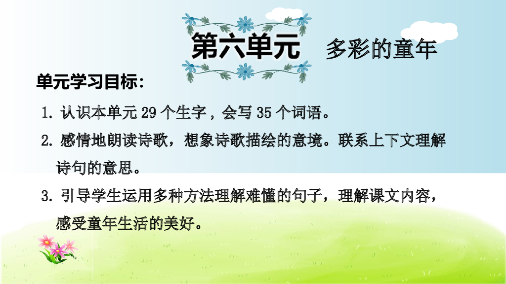 部编版语文三年级下册第6单元复习