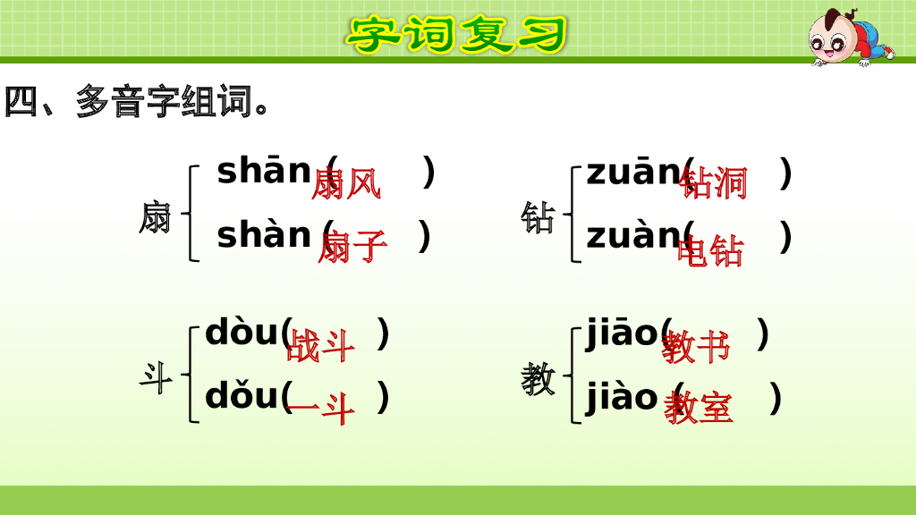 部编版语文三年级下册第6单元复习_第6页