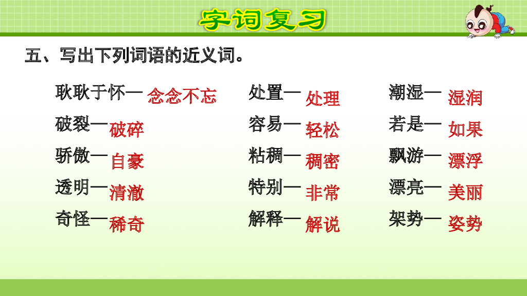 部编版语文三年级下册第6单元复习_第8页