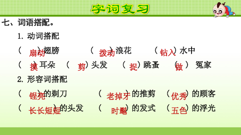部编版语文三年级下册第6单元复习_第10页