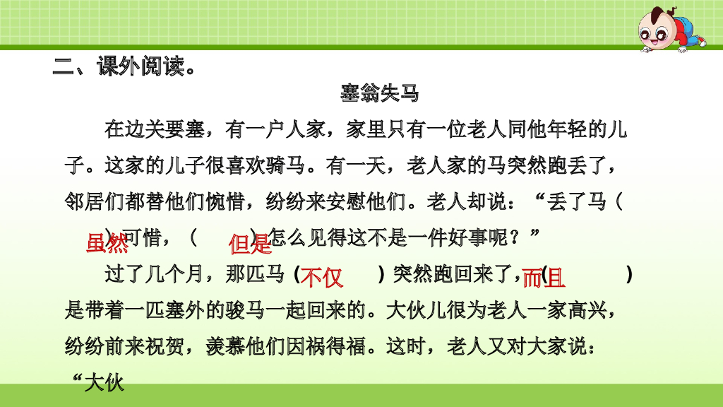 部编版语文三年级下册3.专项复习之三 阅读_第9页