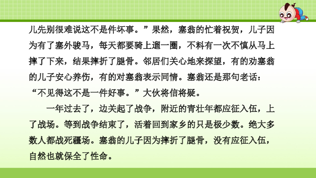 部编版语文三年级下册3.专项复习之三 阅读_第10页