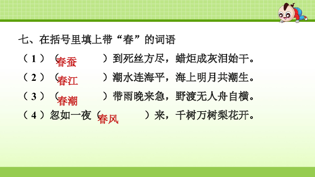 部编版语文六年级下册六年级下3.专项复习之三 积累专项_第6页