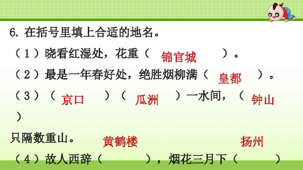 部编版语文六年级下册六年级下3.专项复习之三 积累专项_第7页