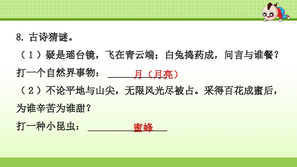 部编版语文六年级下册六年级下3.专项复习之三 积累专项_第9页