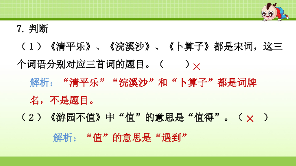 部编版语文六年级下册六年级下3.专项复习之三 积累专项_第8页