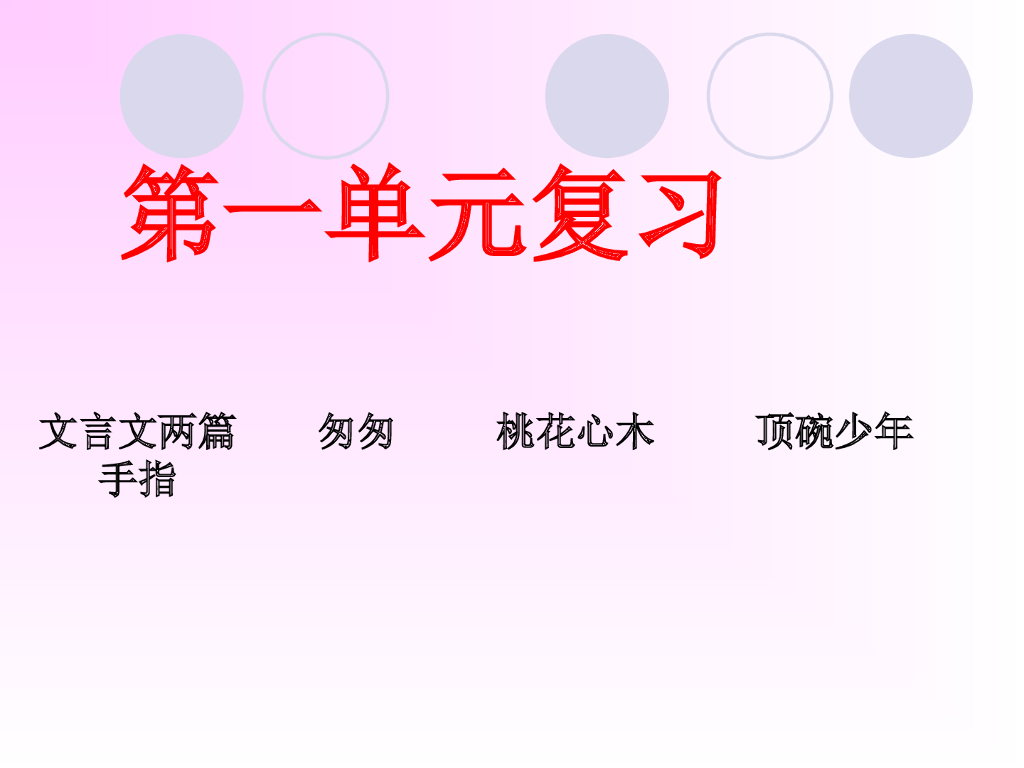 部编版语文六年级下册六年级下学期语文各单元总复习