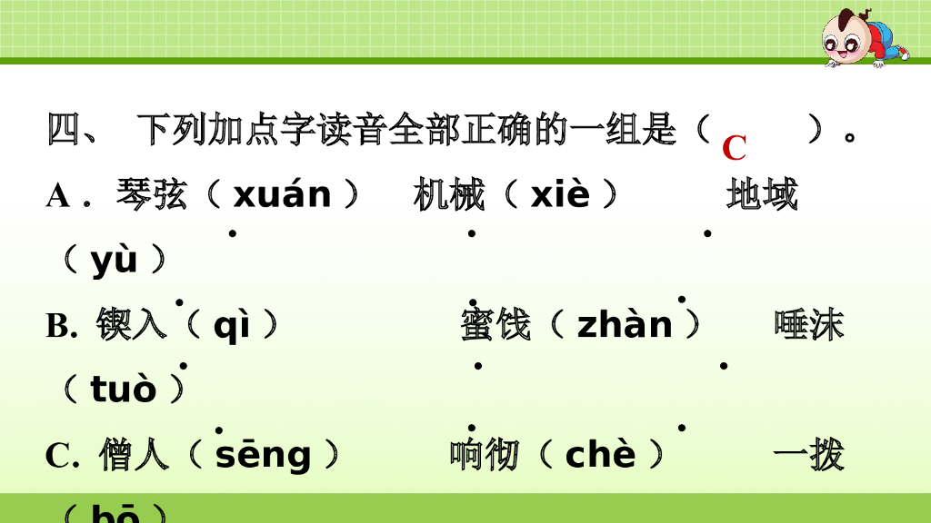 部编版语文六年级下册六年级下1.专项复习之一 字词专项_第6页