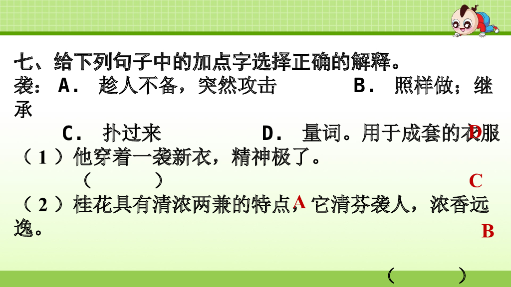 部编版语文六年级下册六年级下1.专项复习之一 字词专项_第9页