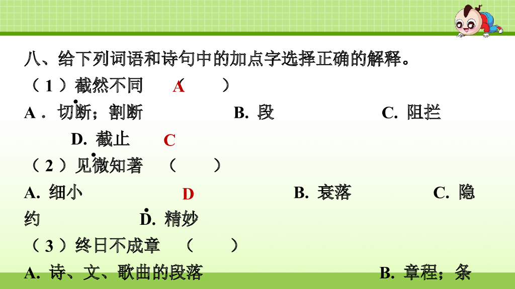 部编版语文六年级下册六年级下1.专项复习之一 字词专项_第10页
