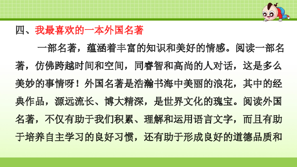部编版语文六年级下册6.专项复习之六 口语表达与写作_第9页