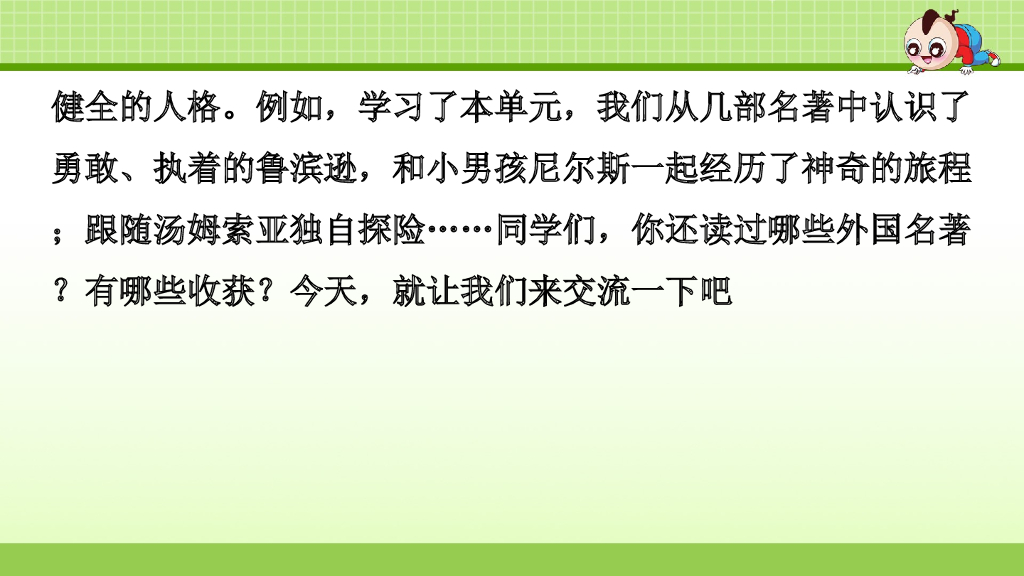 部编版语文六年级下册6.专项复习之六 口语表达与写作_第10页