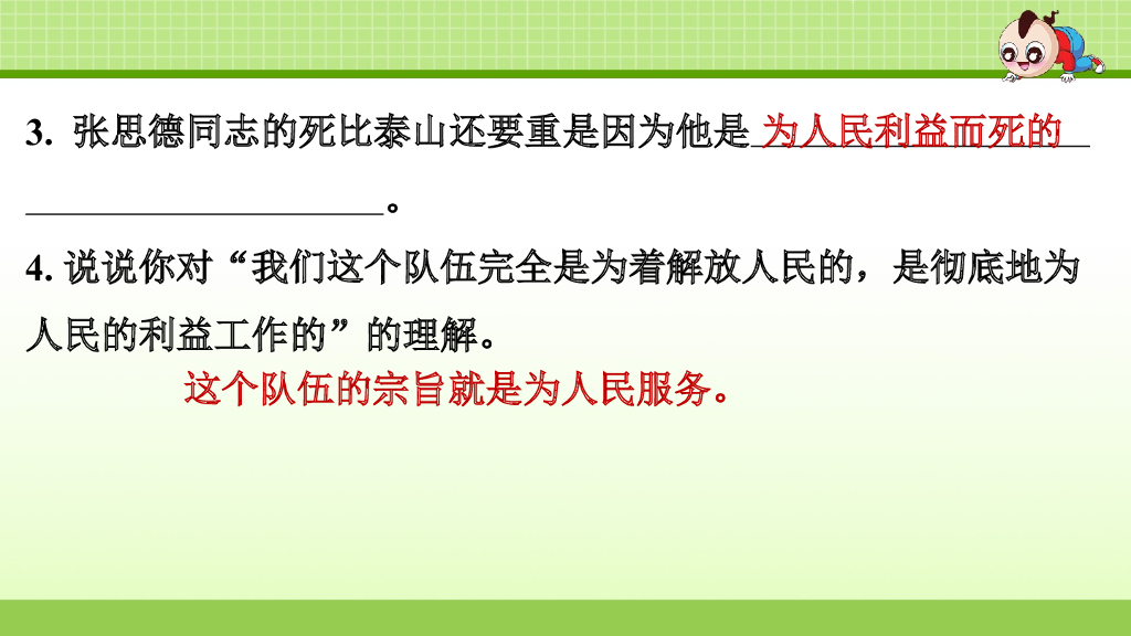 部编版语文六年级下册4.专项复习之四 课内阅读专项_第7页