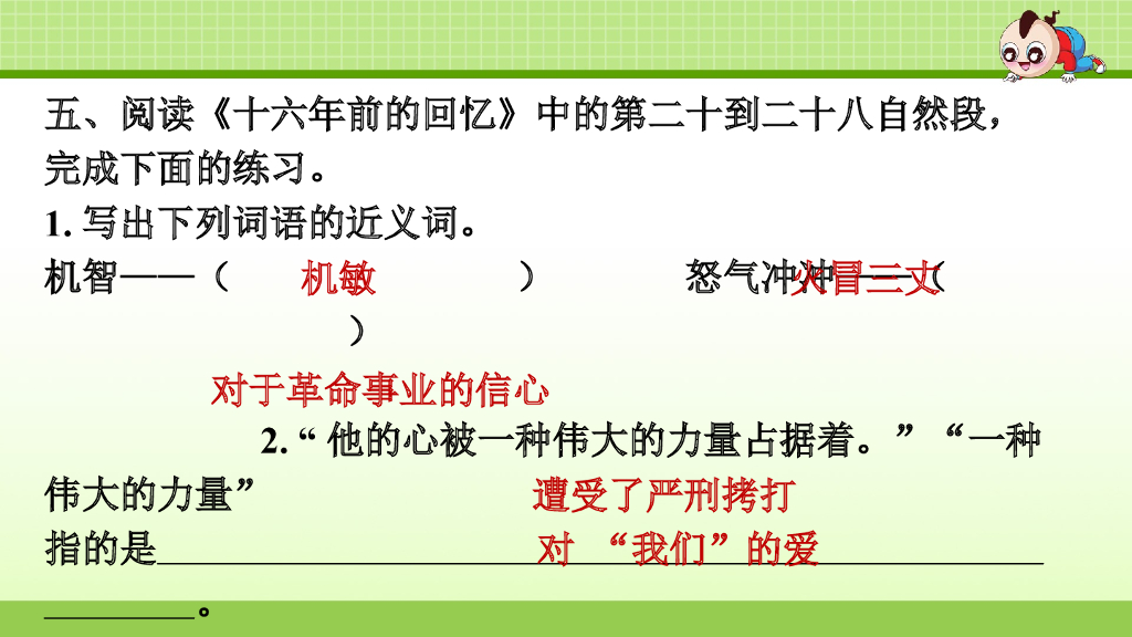 部编版语文六年级下册4.专项复习之四 课内阅读专项_第8页