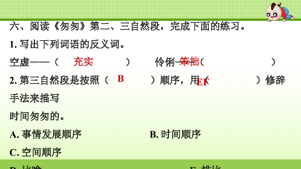 部编版语文六年级下册4.专项复习之四 课内阅读专项_第9页
