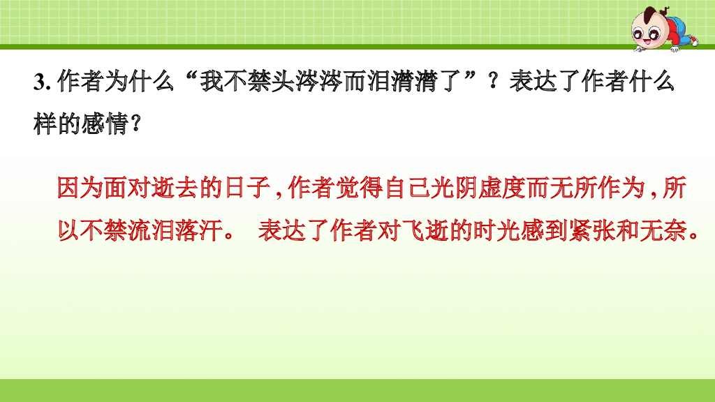 部编版语文六年级下册4.专项复习之四 课内阅读专项_第10页