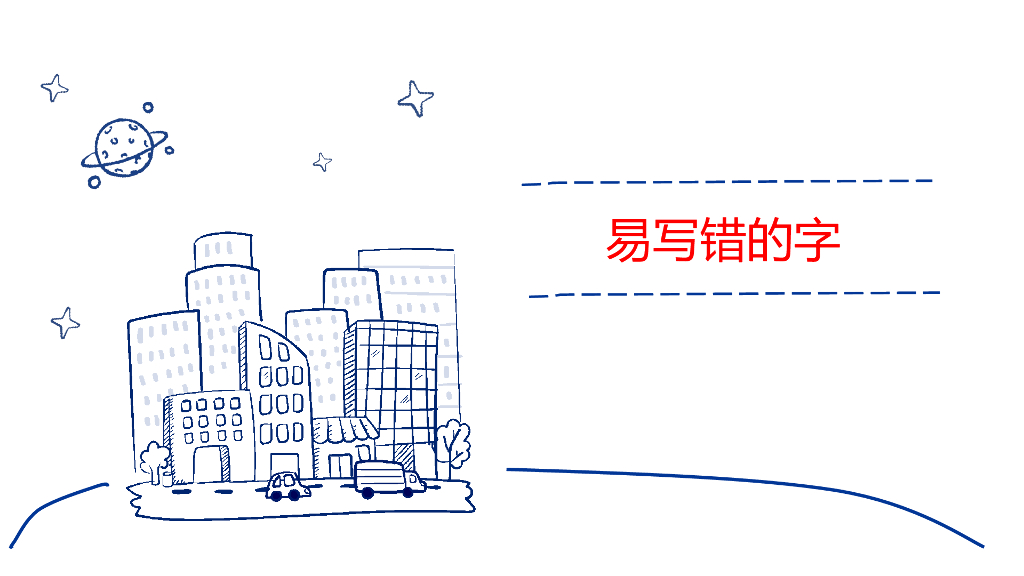 部编版语文二年级下册总复习_第6页