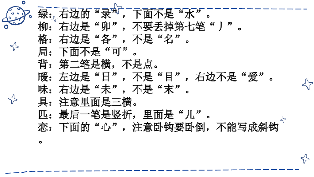 部编版语文二年级下册总复习_第7页