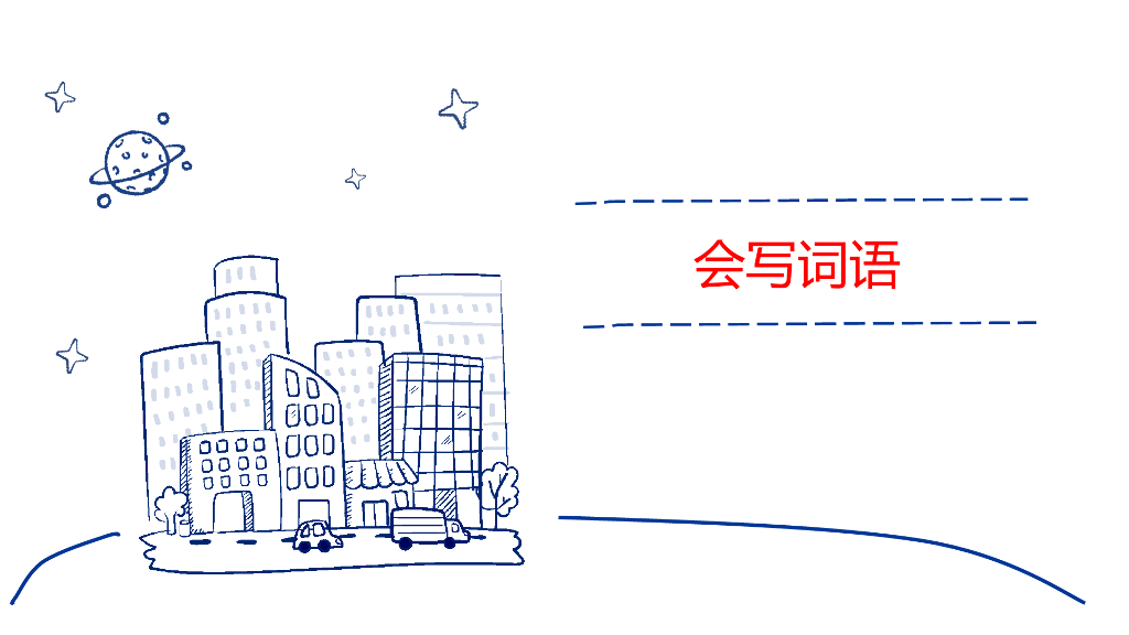 部编版语文二年级下册总复习_第10页