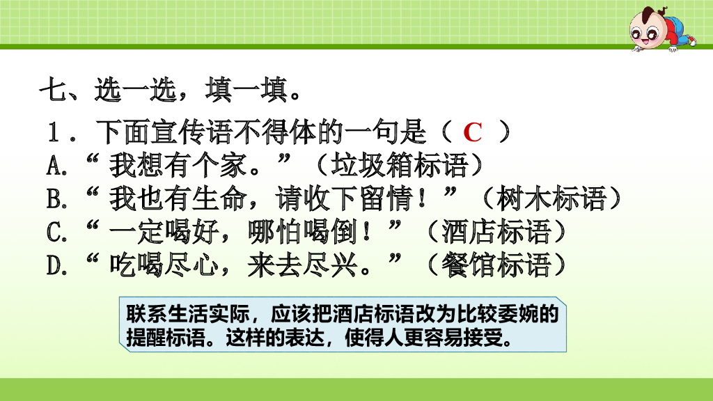 部编版语文二年级下册二年级下3.专项复习之三 积累_第9页