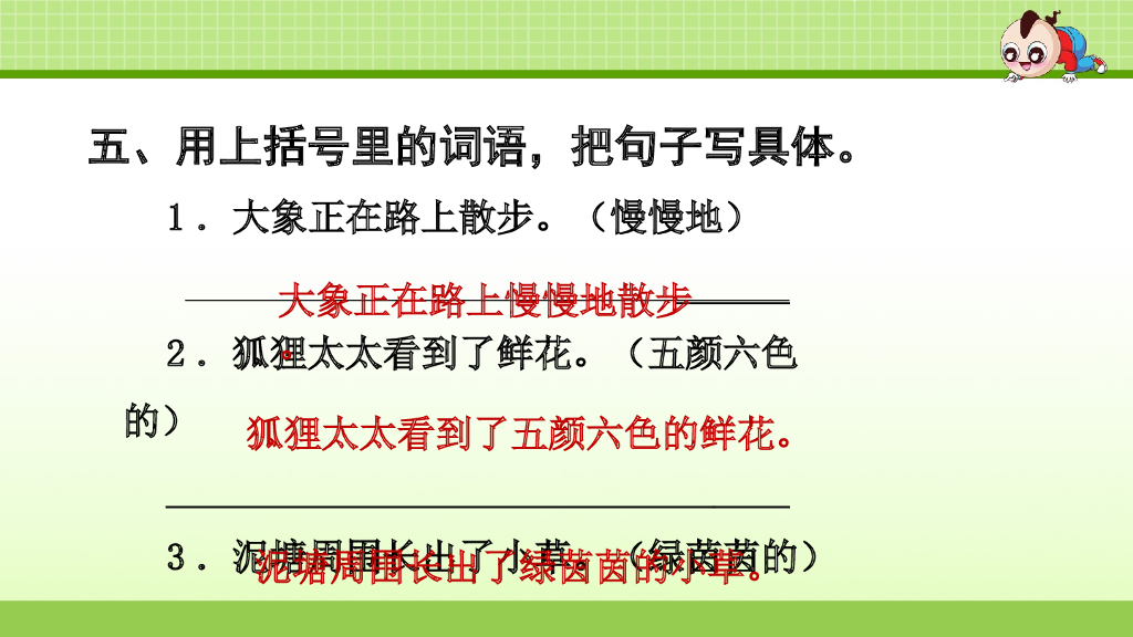 部编版语文二年级下册二年级下2.专项复习之二 句子_第6页