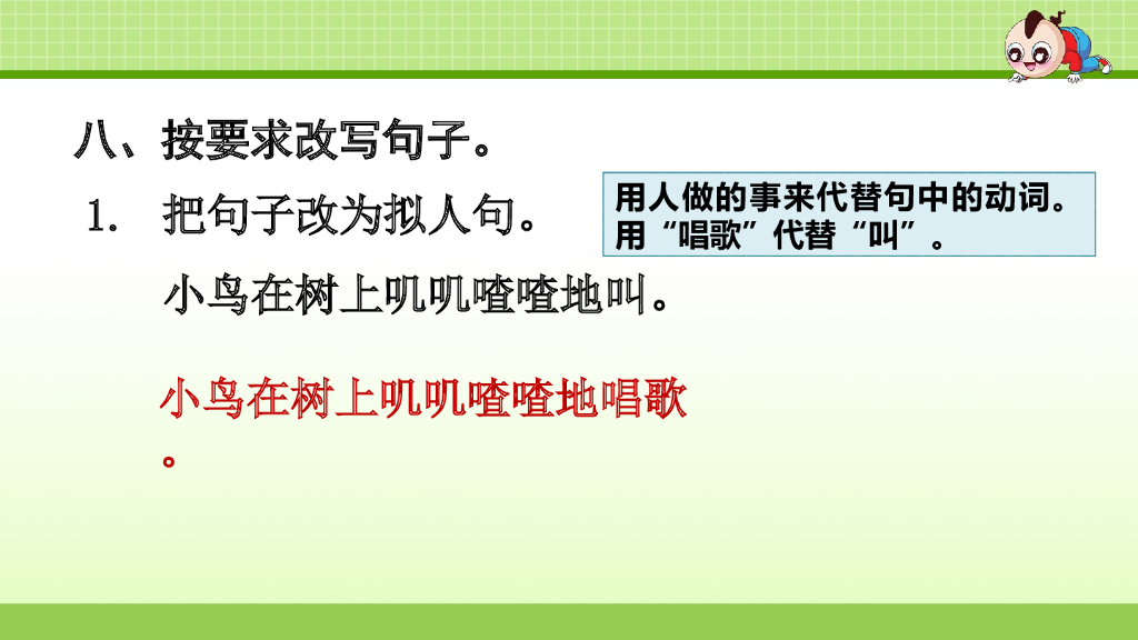 部编版语文二年级下册二年级下2.专项复习之二 句子_第9页