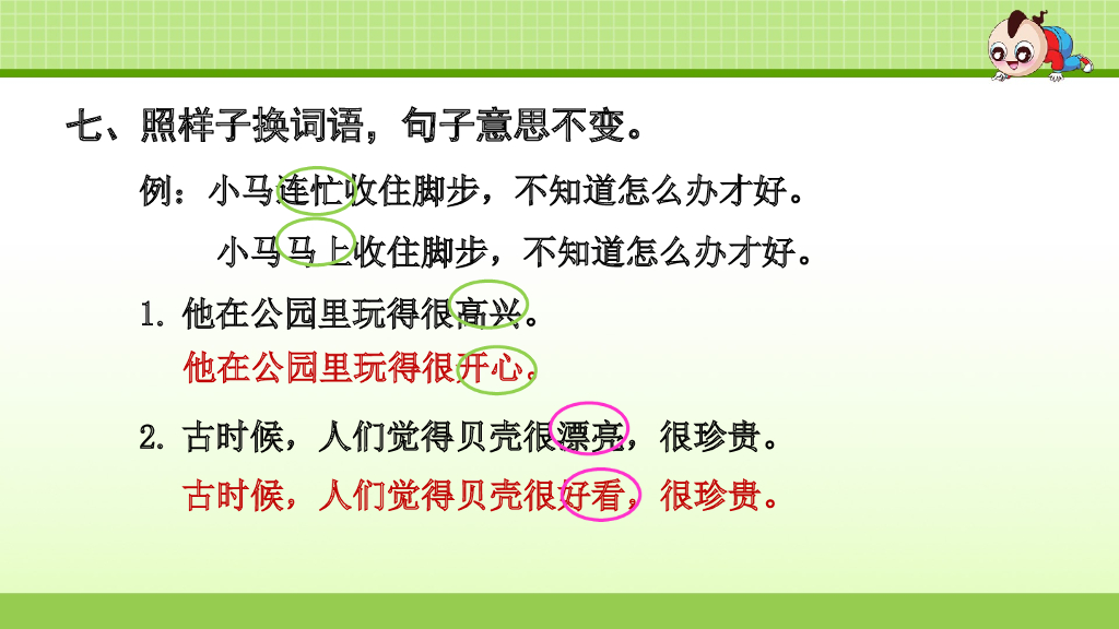 部编版语文二年级下册二年级下2.专项复习之二 句子_第8页
