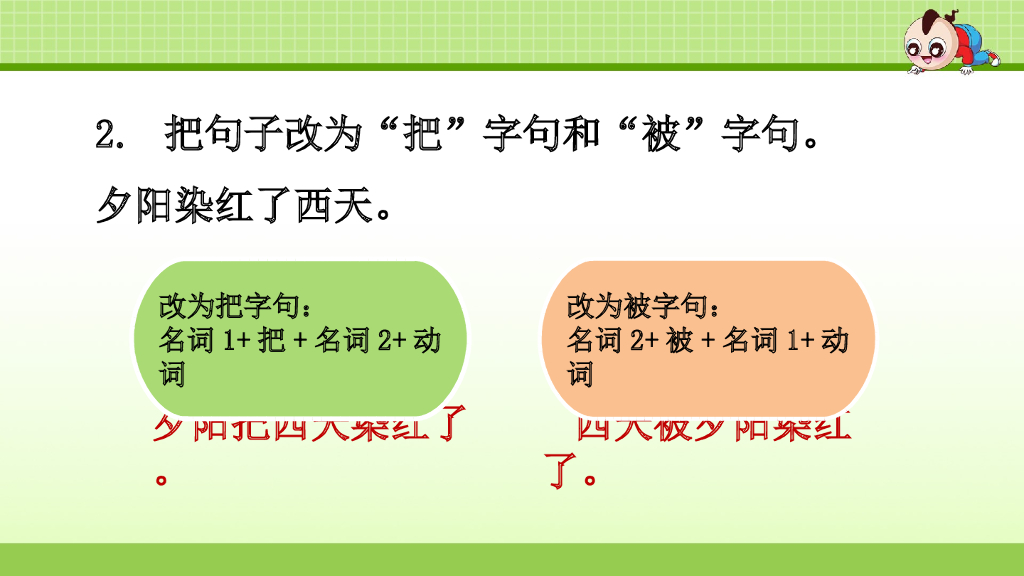 部编版语文二年级下册二年级下2.专项复习之二 句子_第10页