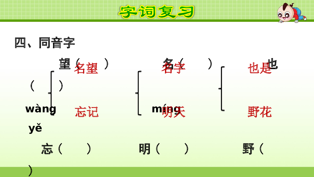部编版语文二年级下册第8单元复习_第6页