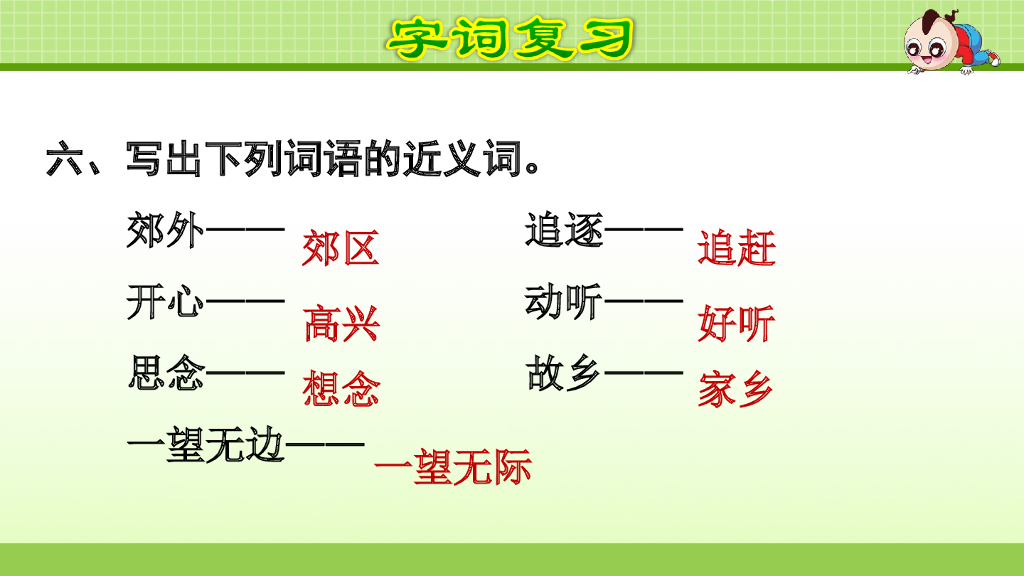 部编版语文二年级下册第8单元复习_第8页
