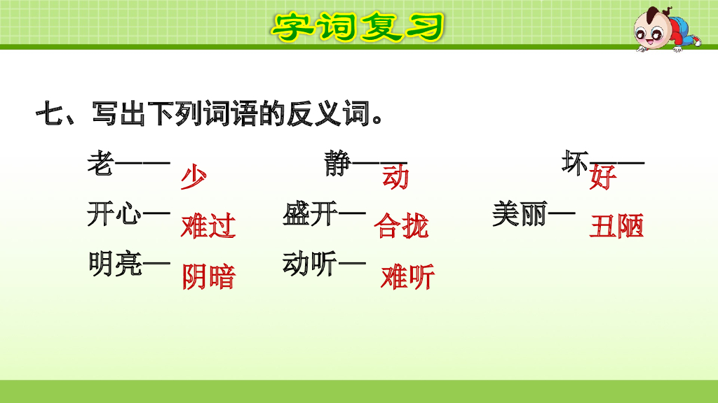 部编版语文二年级下册第8单元复习_第9页