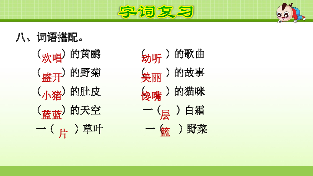部编版语文二年级下册第8单元复习_第10页