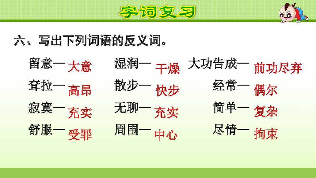 部编版语文二年级下册第7单元复习_第9页
