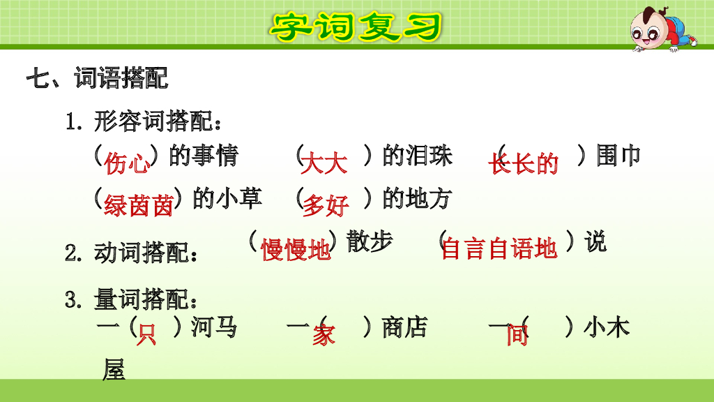 部编版语文二年级下册第7单元复习_第10页