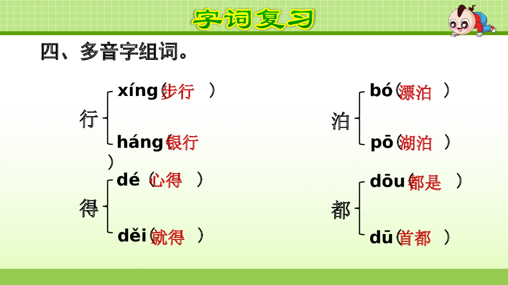 部编版语文二年级下册第6单元复习_第6页
