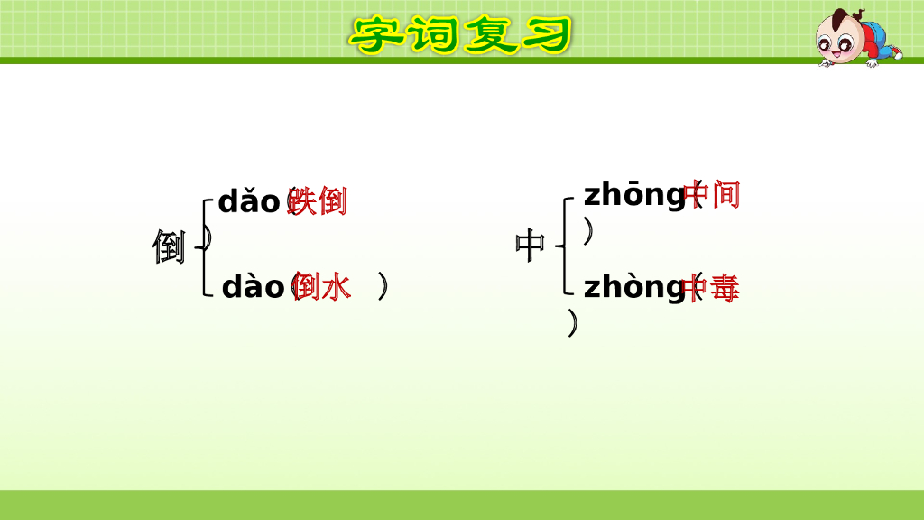 部编版语文二年级下册第6单元复习_第7页