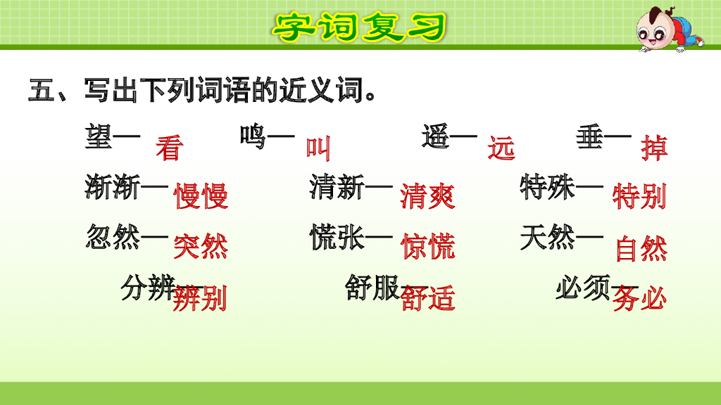 部编版语文二年级下册第6单元复习_第8页