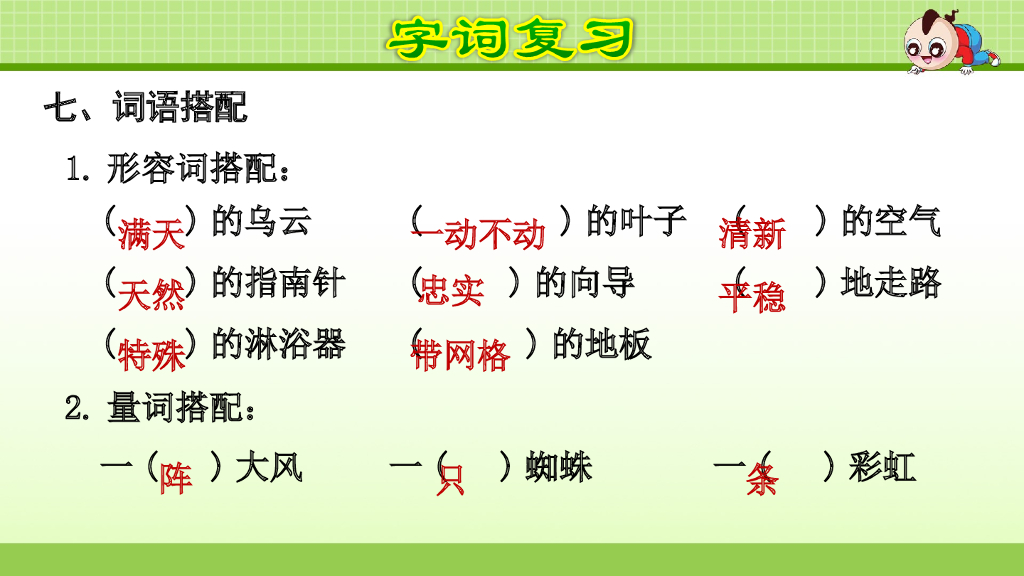 部编版语文二年级下册第6单元复习_第10页