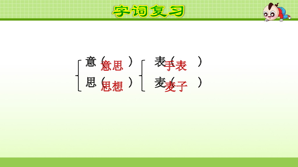 部编版语文二年级下册第5单元复习_第6页
