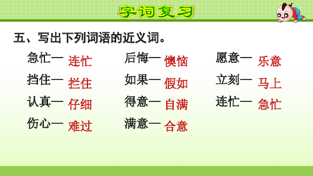 部编版语文二年级下册第5单元复习_第9页