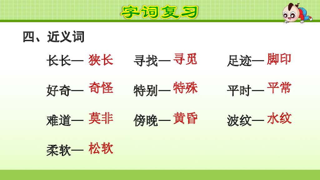 部编版语文二年级下册第2单元复习_第6页