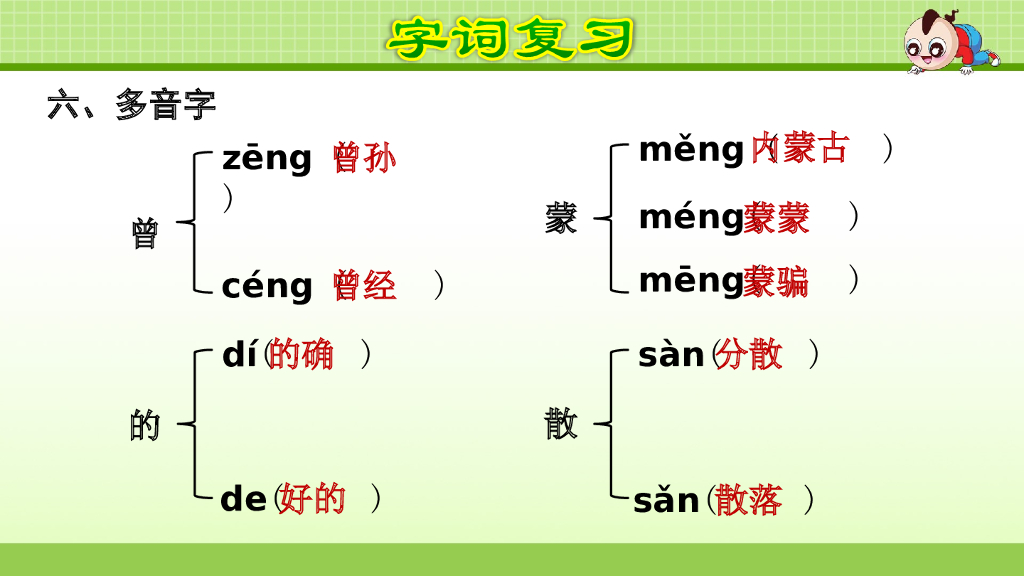 部编版语文二年级下册第2单元复习_第8页