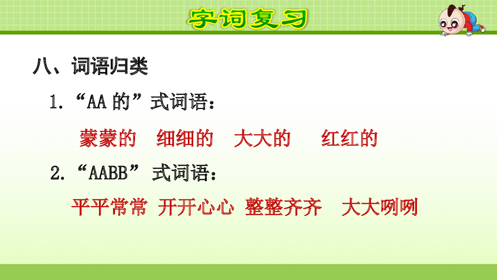 部编版语文二年级下册第2单元复习_第10页