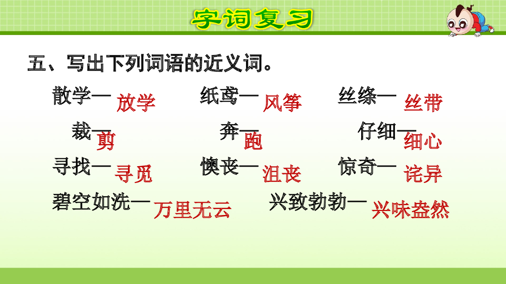 部编版语文二年级下册第1单元复习_第7页