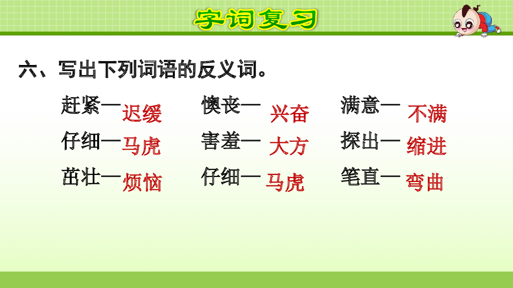 部编版语文二年级下册第1单元复习_第8页