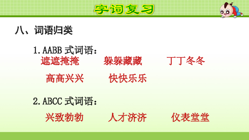 部编版语文二年级下册第1单元复习_第10页